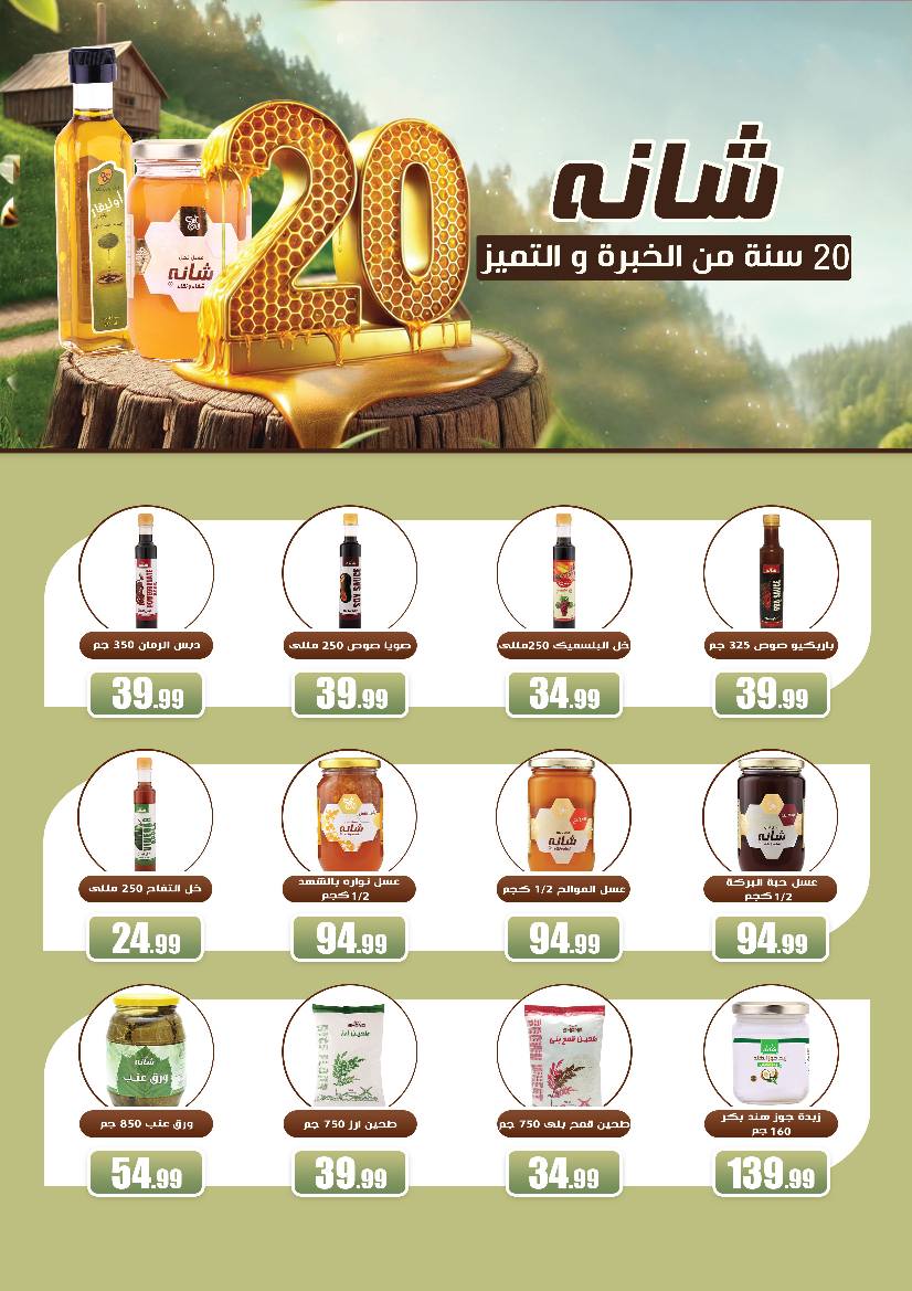 el-mahallawy offers from 25apr to 11apr 2025 عروض المحلاوي من 25 إبريل حتى 11 إبريل 2025 صفحة رقم 25